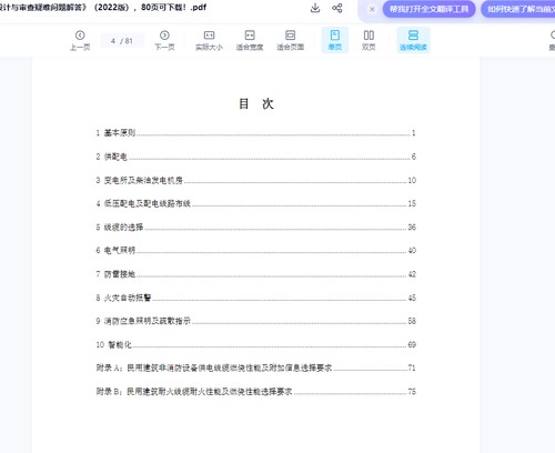 DQ03建筑电气施工图设计与审查疑难问题解答