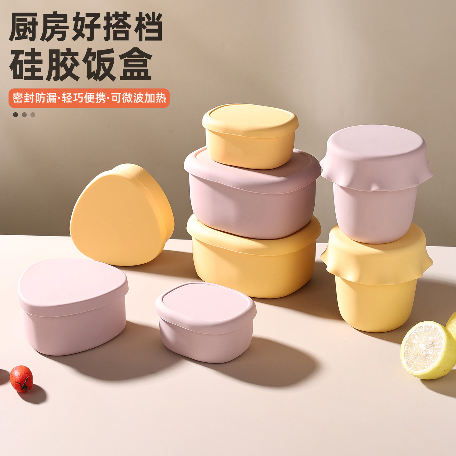 韩式食品级硅胶饭盒可微波上班族水果便当盒保鲜盒高颜值减脂密封