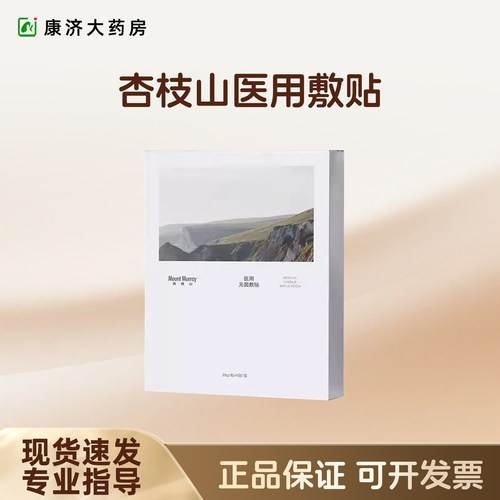 杏枝山医用无菌敷贴吸血鬼