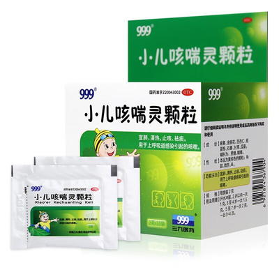 【999】小儿咳喘灵颗粒2g*10袋/盒咳嗽止咳清热祛痰宣肺
