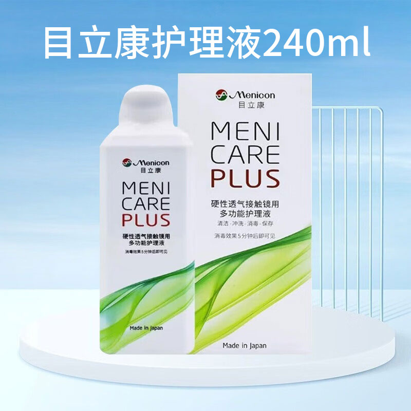 Menicon美尼康rgp硬性隐形眼镜护理液240ml角膜塑性ok镜目立康JY