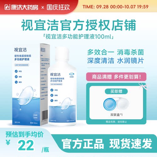 视宜洁多功能护理液100ml角膜塑形镜OK镜硬性镜冲洗液清洁多功能