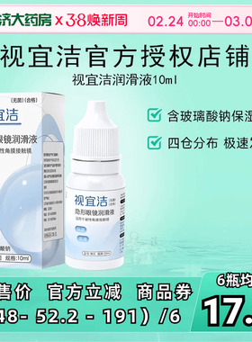 视宜洁RGP硬性隐形眼镜舒润滑液10ml*2角膜塑形镜ok镜润眼液国产