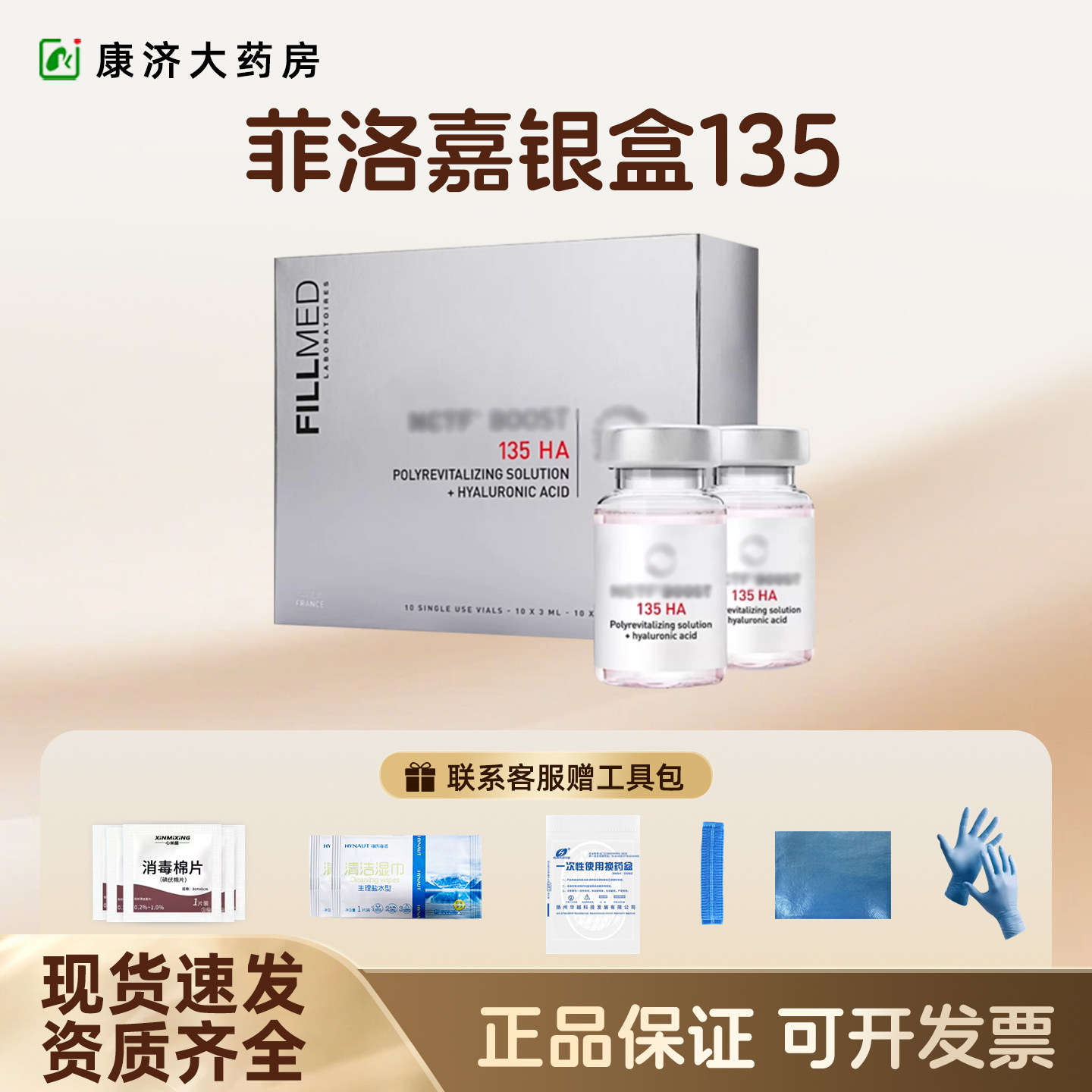 菲洛嘉135ha银盒水光红盒动能素毛孔亮肤色补水单只可查2JY
