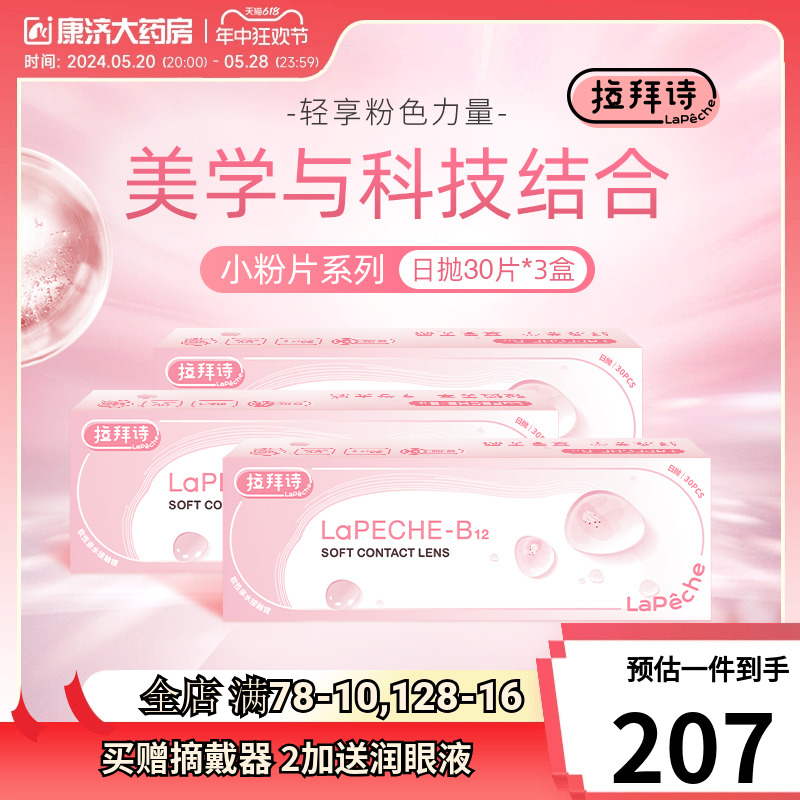 粉色玻尿酸B12溶液本产品30片X3盒