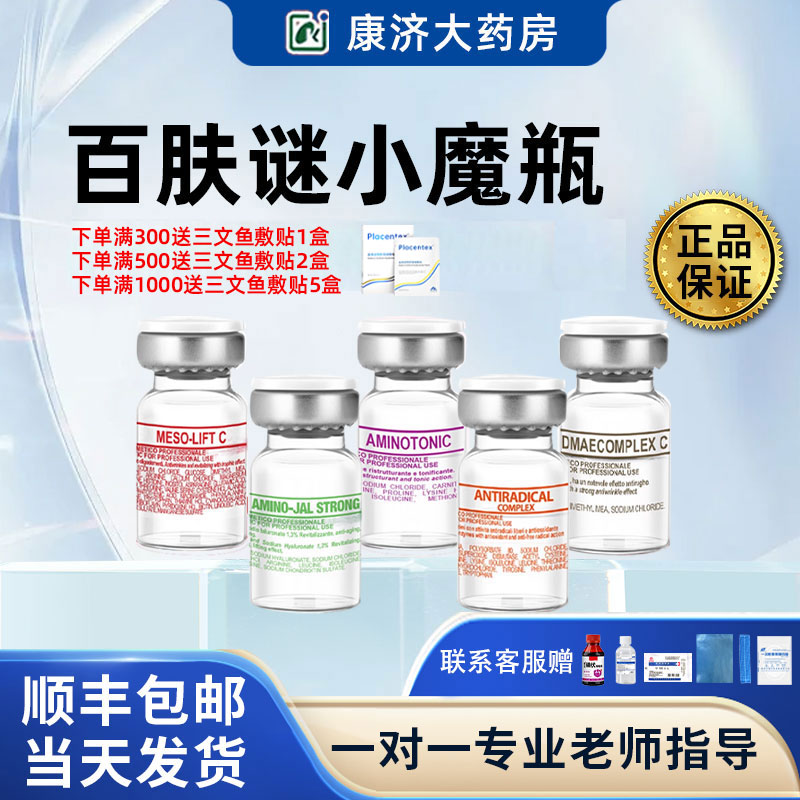 百肤谜小魔瓶动能素小红瓶提亮水光原液修复小棕绿瓶正品2JY