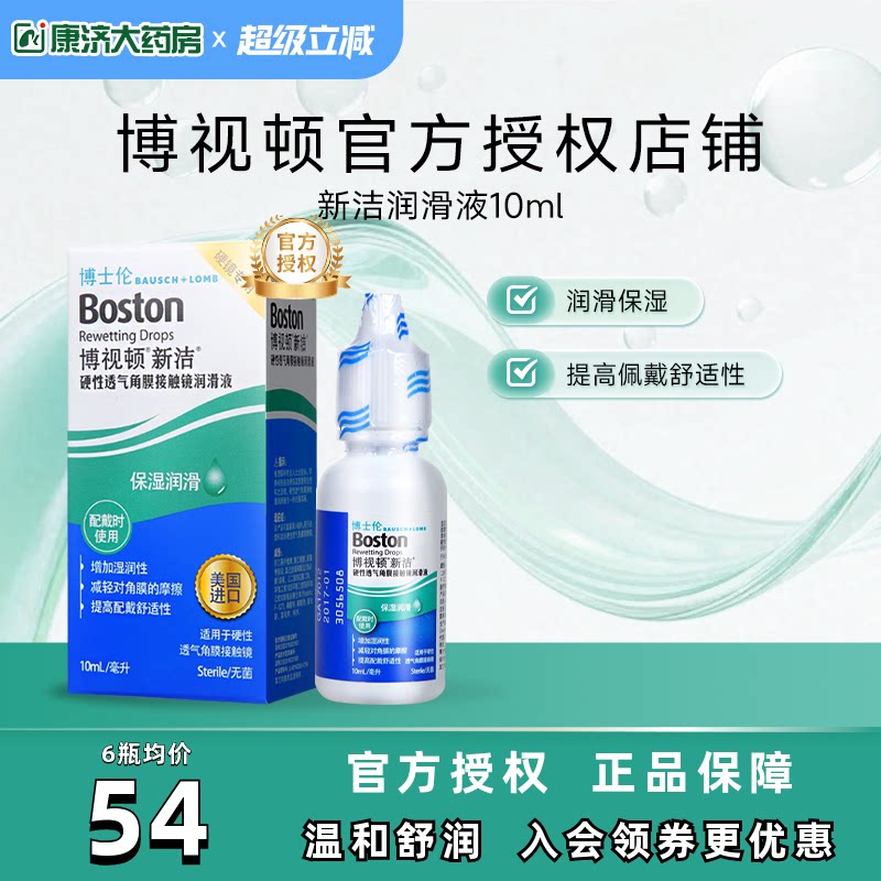 博士伦博视顿先进新洁RGP润眼液硬性角膜塑形隐形眼镜ok镜润滑