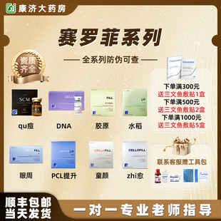 赛罗菲水光原液三型胶原蛋白精华医美用眼周保湿 2JY 童颜SCM正品