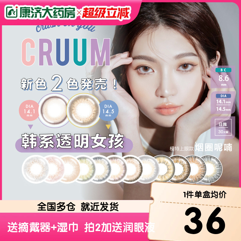 透氧量24.7DK/T 潮瞳 日本乐天TOP 多色可选