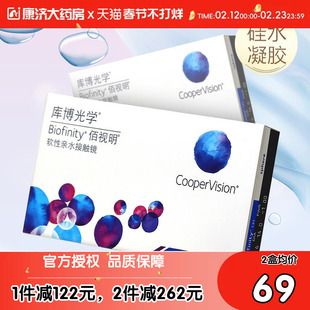 库博光学佰视明隐形眼镜月抛盒3片装硅水凝胶库博旗舰店官网正品