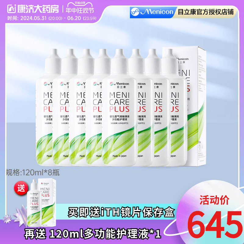 Menicon美尼康rgp硬性隐形眼镜护理液960ml角膜接触ok镜目立康 隐形眼镜/护理液 硬镜护理液 原图主图