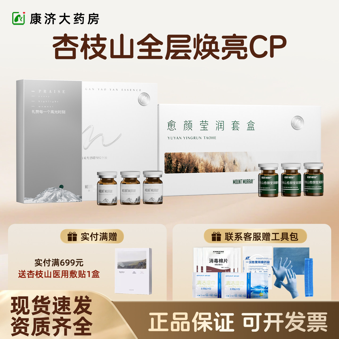 杏枝山速愈颜莹润套盒水光针精华原液微滚正品2jy