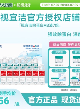 视宜洁RGP硬性隐形眼镜除蛋白护理液AB液角塑ok镜深度清洁7组/盒