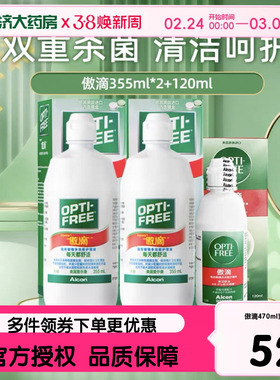 爱尔康傲滴护理液355*2+120ml近视隐形眼镜美瞳冲洗水官方旗舰店
