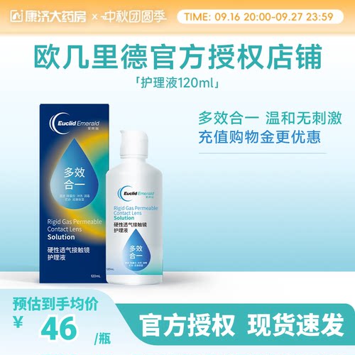 欧几里德RGP硬性ok镜隐形眼镜护理液120ml 角膜塑性形接触镜sk