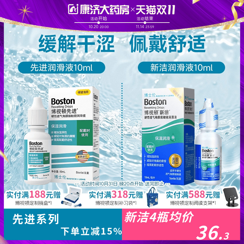 新鲜效期 适用于硬性 透气角膜 接触镜