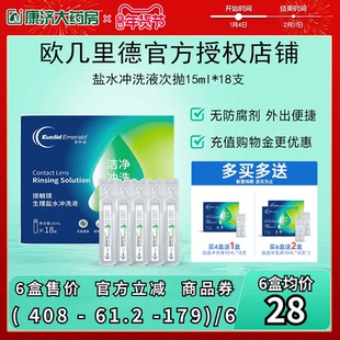 欧几里德得RGP/OK镜冲洗液角膜塑形镜清洗次抛盐水15ml18支巩膜镜