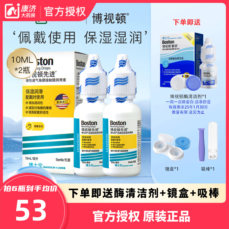 博士伦博视顿新洁RGP护理液硬性角膜塑性博士顿隐形眼镜润滑ok镜