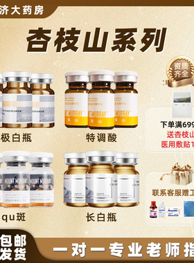 杏枝山全系列极长白瓶速素白浮光精华去斑3.0特调酸改善暗沉2JY