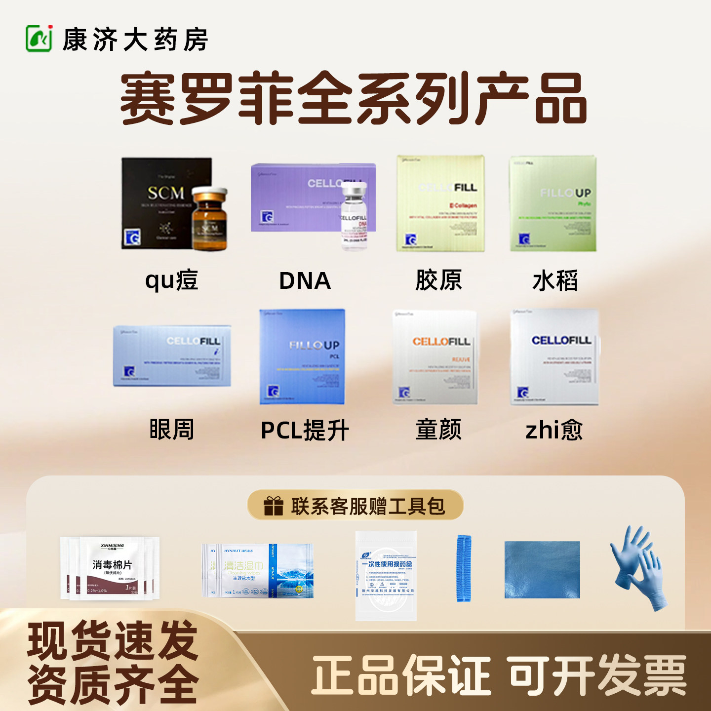赛罗菲童颜PCL提升眼周正品批文