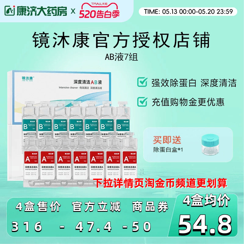 镜沐康AB液7组深度除蛋白OK镜角膜塑形镜硬性隐形眼镜护理清洁剂