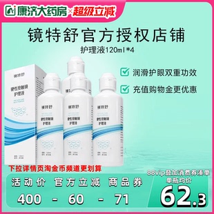 欧普康视镜特舒rgp硬性隐形眼镜护理液480ml角膜塑性形ok镜