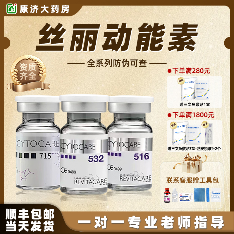 法国丝丽动能素715/516/532/640抗衰淡化细纹提拉紧致收缩毛孔2JY