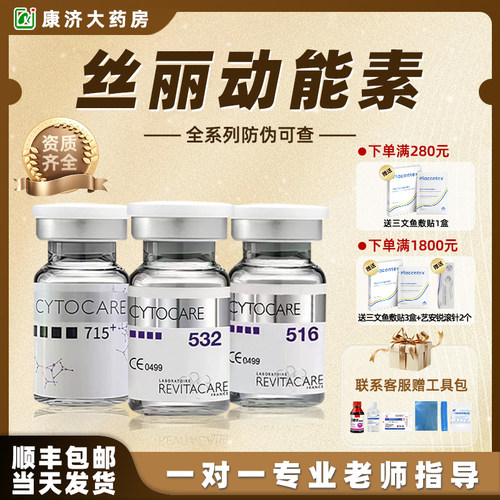 法国丝丽动能素715/516/532/640抗衰淡化细纹提拉紧致收缩毛孔2JY