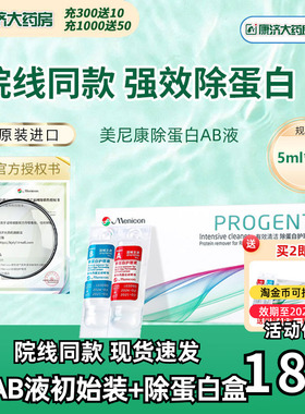Menicon美尼康AB液RGP硬性隐形眼镜护理液角膜目立康除蛋白液JY