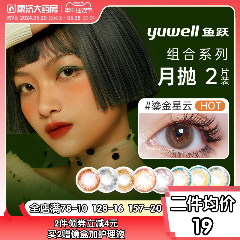 yuwell美瞳月抛2片彩色隐形眼镜正品大小直径 隐形眼镜/护理液 彩色隐形眼镜 原图主图