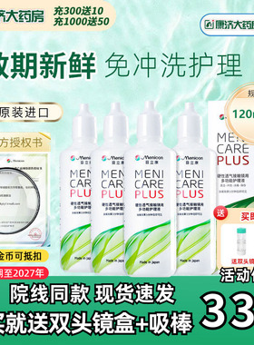 Menicon美尼康rgp硬性隐形眼镜护理液480ml角膜塑性ok镜目立康JY