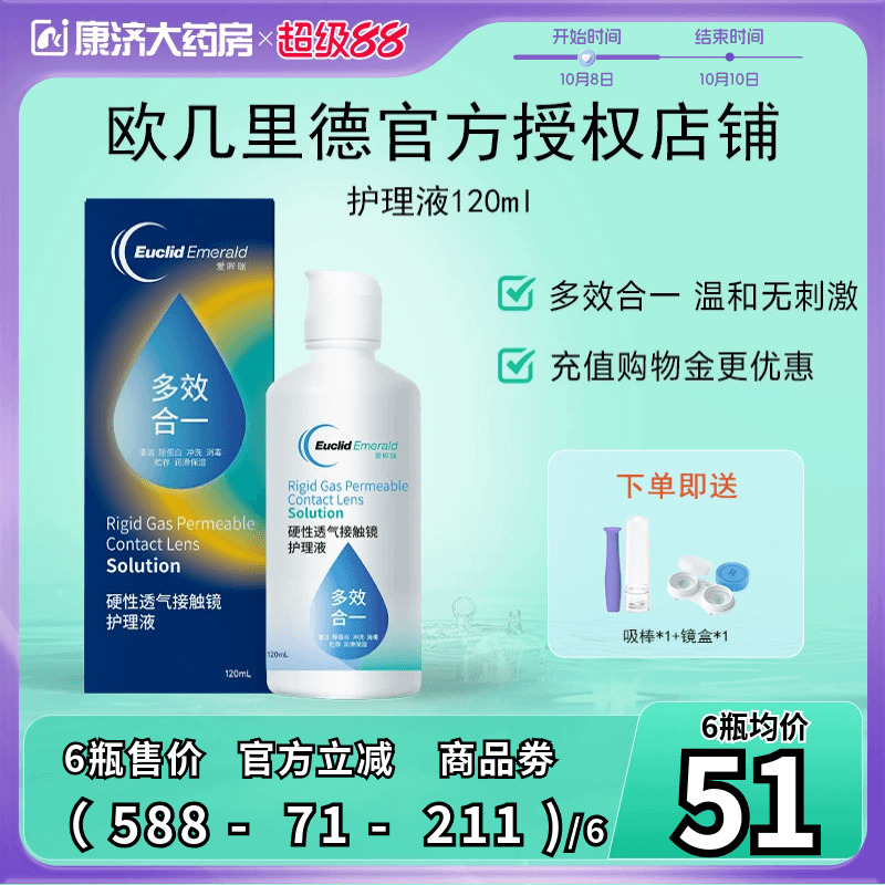 欧几里德RGP硬性ok镜隐形眼镜护理液120ml*4瓶角膜塑性形接触镜