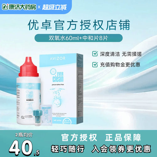 优卓优可伶双氧水RGP硬性护理液60mlOK镜隐形眼镜角膜塑形镜官方
