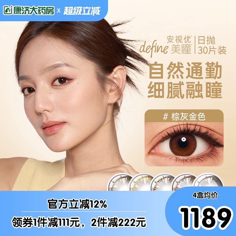强生美瞳日抛30片define小直径近视隐形眼镜进口女官网正品新客图片