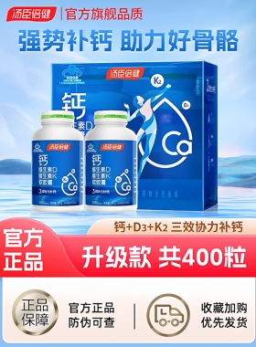 汤臣倍健液体钙维生素DK胶囊片成年男女孕妇中老年补钙D3官方正品