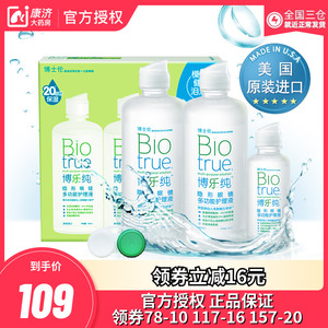 博士伦隐形近视眼镜美瞳护理液大小瓶博乐纯300*2+120ml官方旗舰