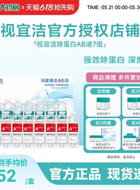 视宜洁RGP硬性隐形眼镜除蛋白护理液AB液角塑ok镜深度清洁7组/盒