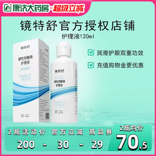 RGP/OK镜用 效期新鲜 品质保障 发货快