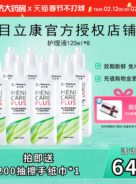 Menicon美尼康rgp硬性隐形眼镜护理液瓶960ml角膜塑性ok镜目立康