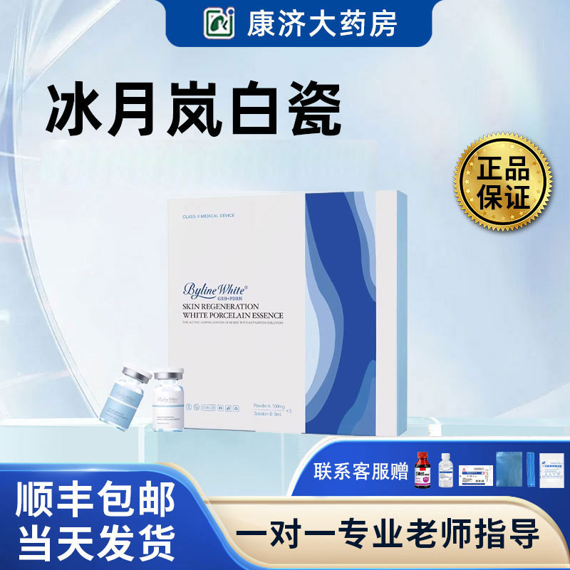 冰月岚白瓷重组胶原蛋白修复冻干补水BYLINE水光精华液械字号2jy