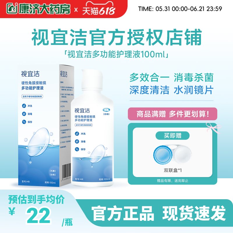 视宜洁多功能护理液100ml角膜塑形镜OK镜硬性镜冲洗液清洁多功能