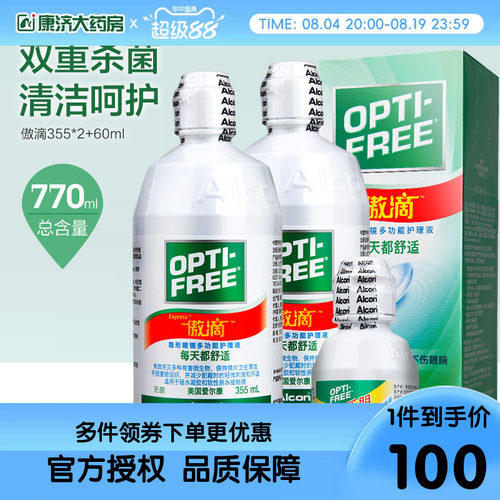 爱尔康傲滴恒润乐明355*2+60ml美瞳日抛隐形眼镜护理液大小瓶正品