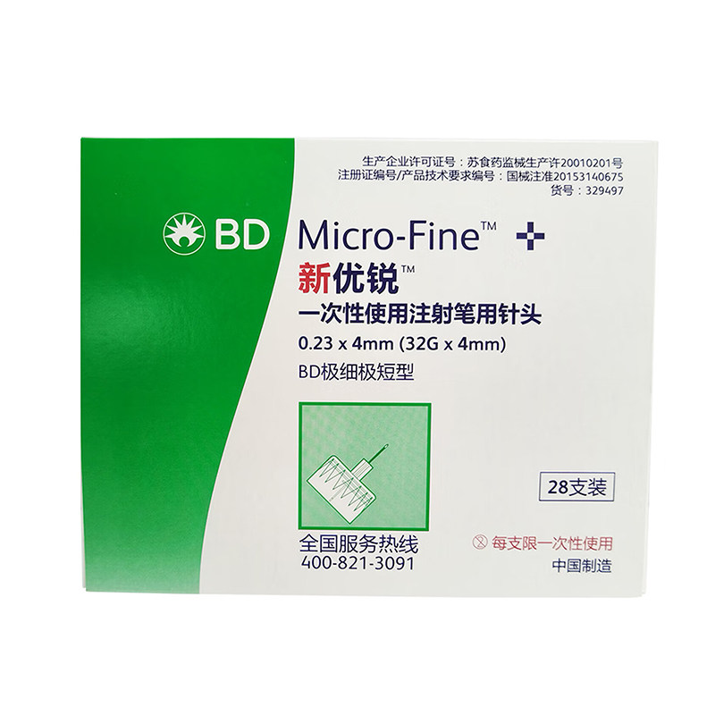 新优锐bd胰岛素一次性使用注射