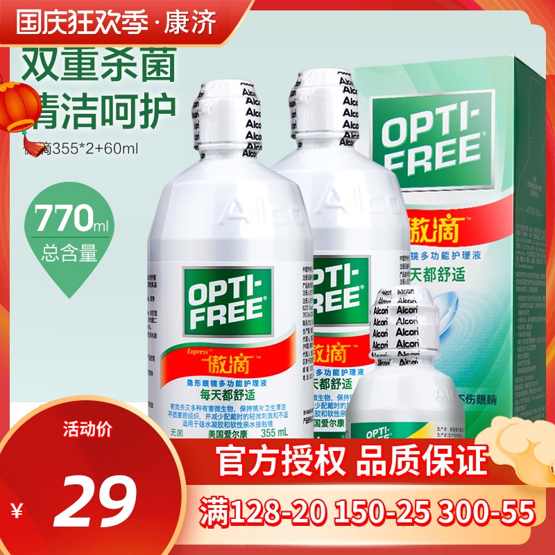 爱尔康傲滴护理液355*2+60ml隐形眼镜美瞳120ml小瓶冲洗液正品sk