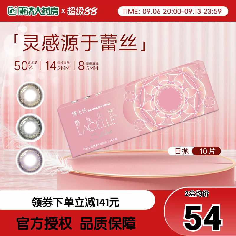 博士伦蕾丝闪眸炫眸日抛10片高定美瞳彩色隐形眼镜自然