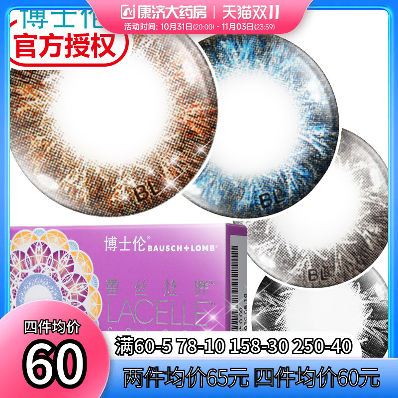 博士伦美瞳年抛女1片蕾丝炫眸大直径彩色隐形眼镜旗舰店官网正品