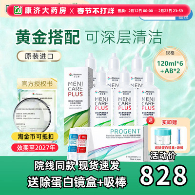 美尼康rgp硬性隐形眼镜护理液120m*6+除蛋白ab液*2角膜ok目立康JY