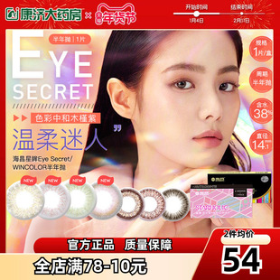 海昌星眸美瞳半年抛2片自然大小直径混血彩色隐形近视眼镜旗舰店