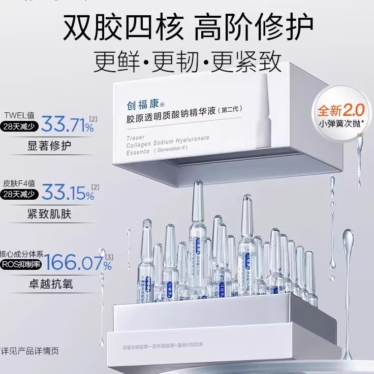 创福康活性胶原透明质酸钠精华液小弹簧次抛安瓶保湿舒缓敏肌2JY