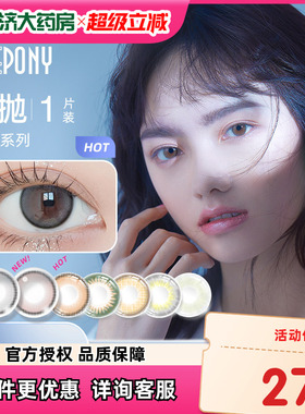 EYEPONY美瞳女月抛1片自然混血小直径彩色隐形近视眼镜正品